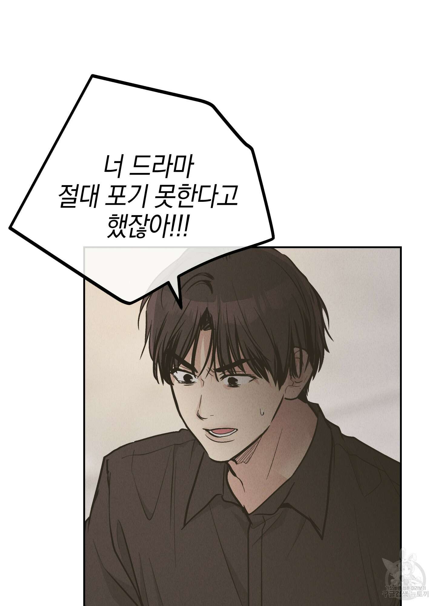 페이백(PAYBACK) 77화 79