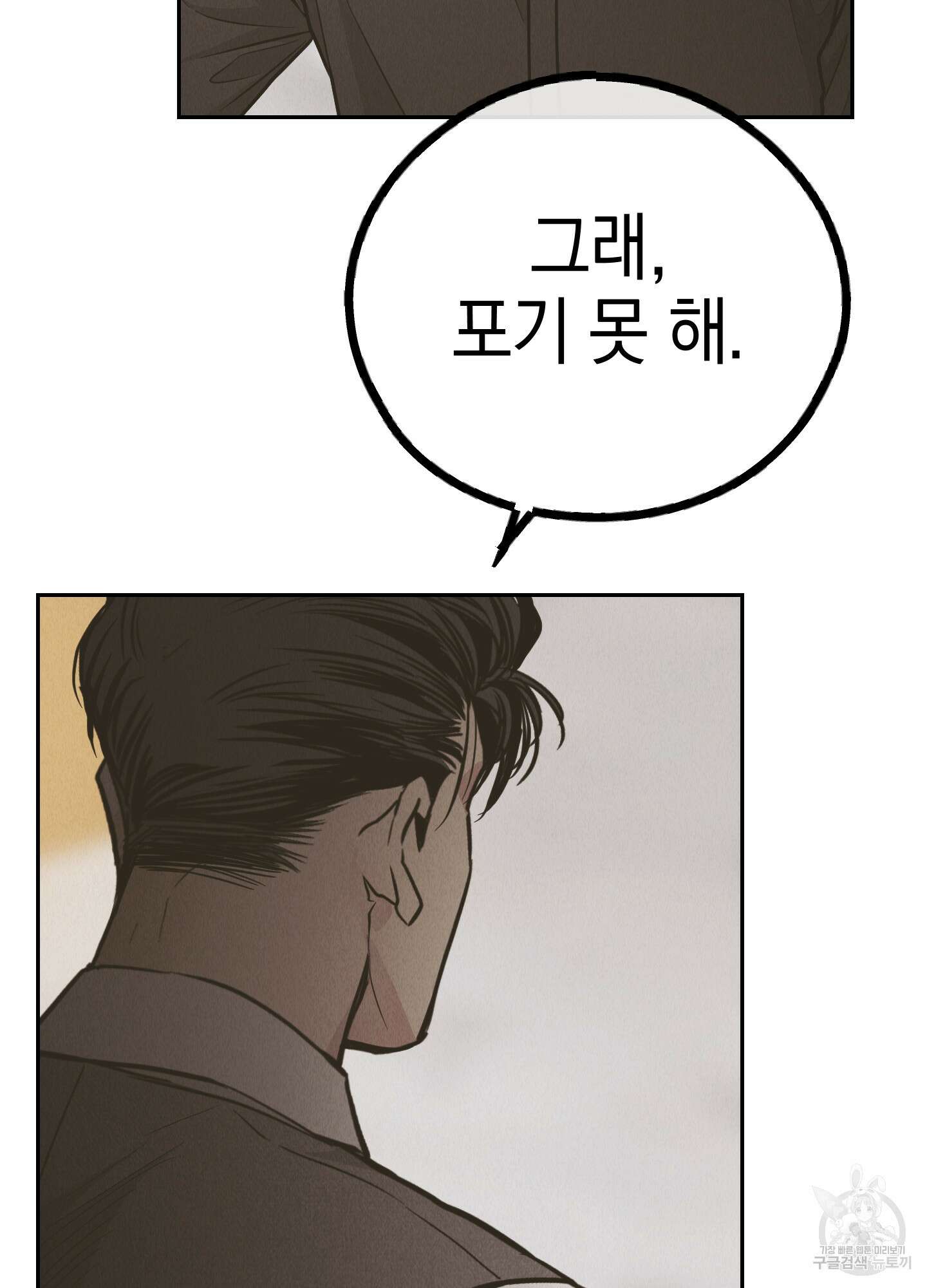 페이백(PAYBACK) 77화 80
