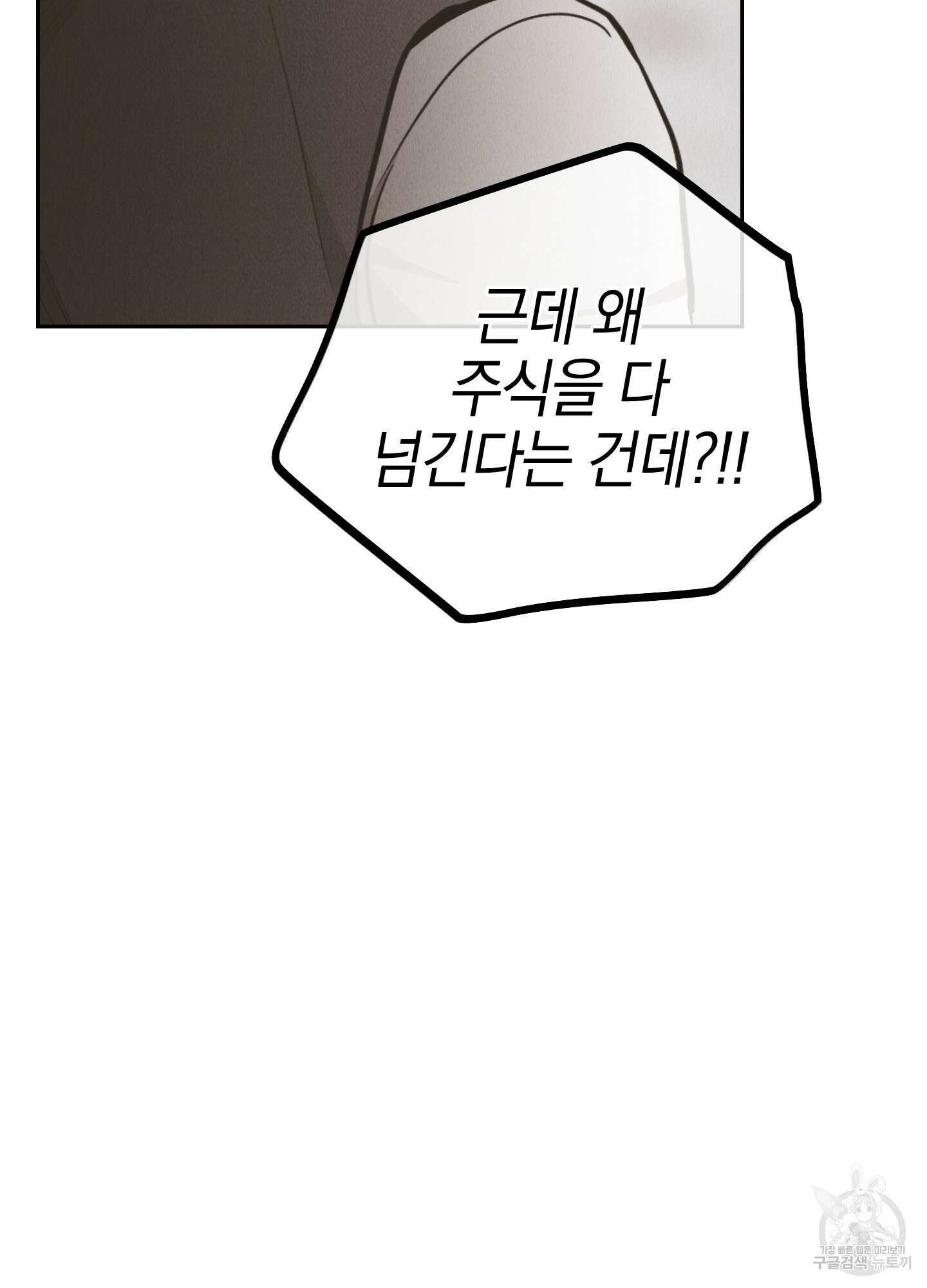 페이백(PAYBACK) 77화 81