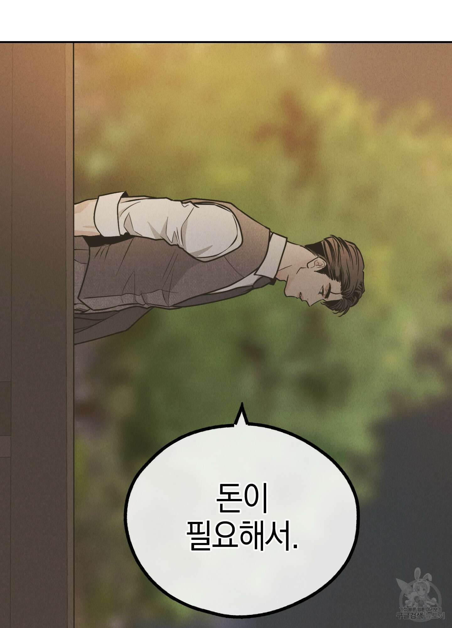 페이백(PAYBACK) 77화 82