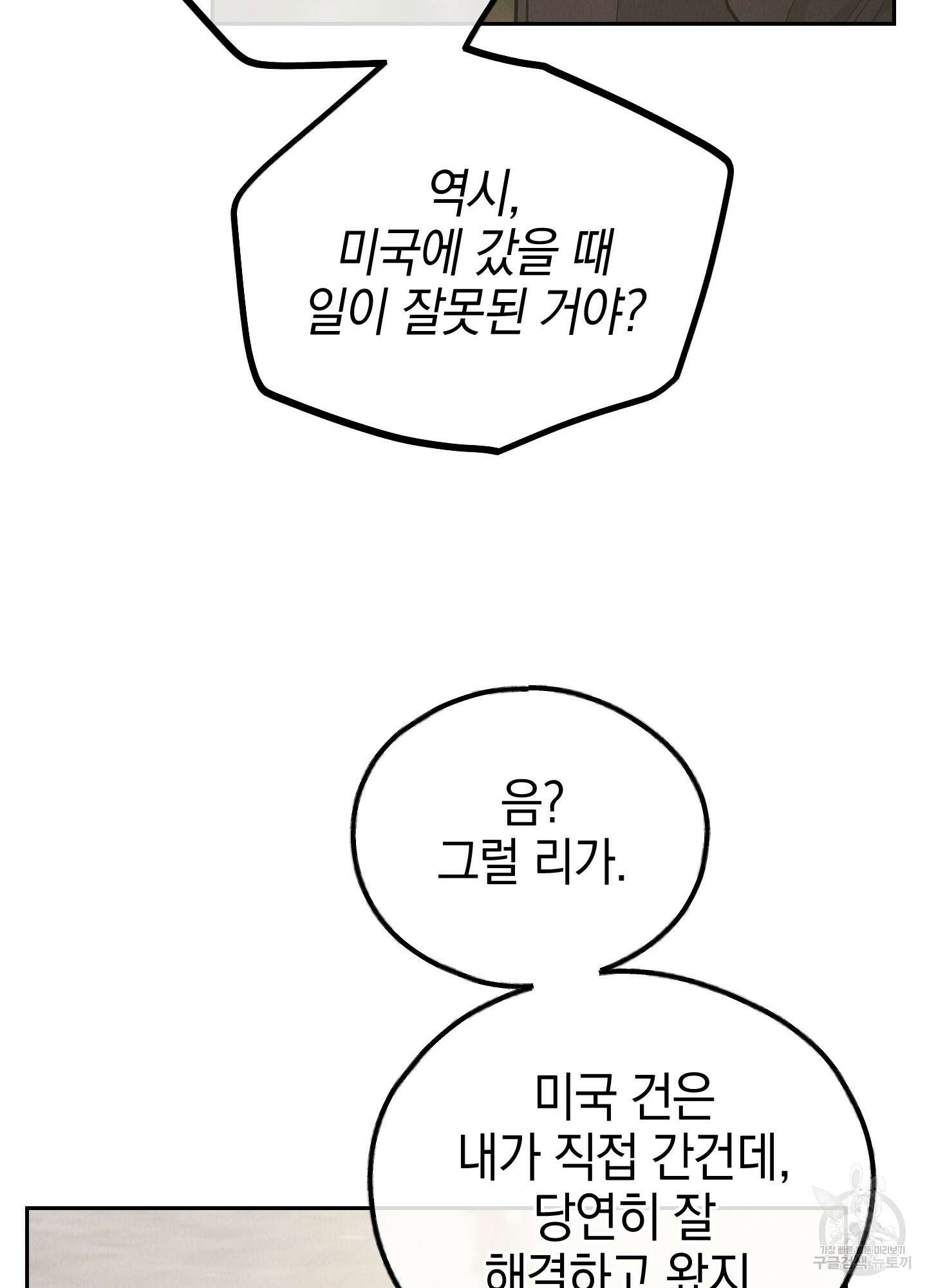 페이백(PAYBACK) 77화 85