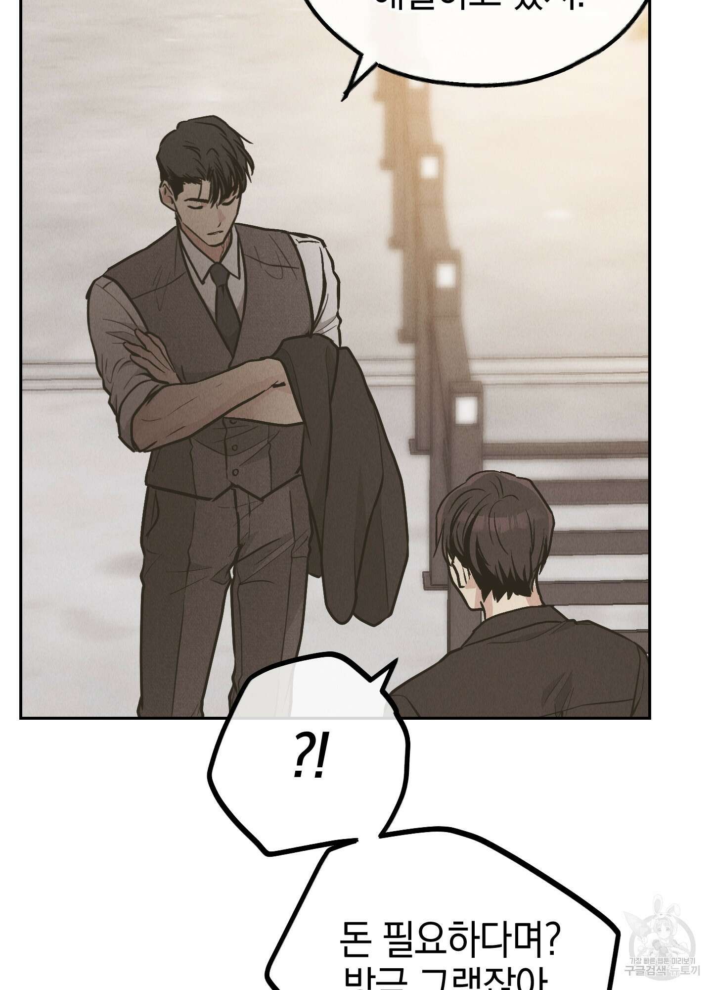 페이백(PAYBACK) 77화 86
