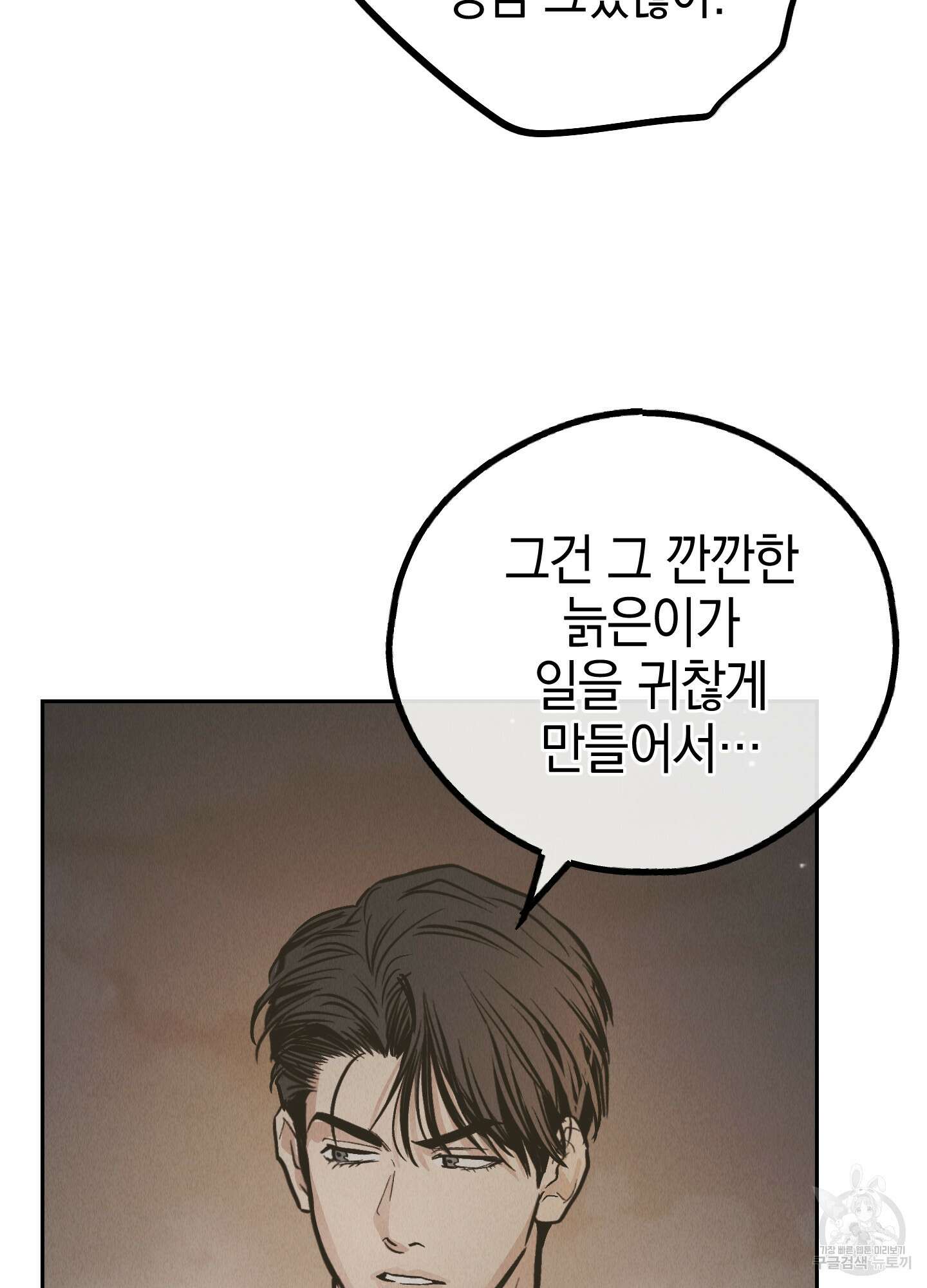 페이백(PAYBACK) 77화 87