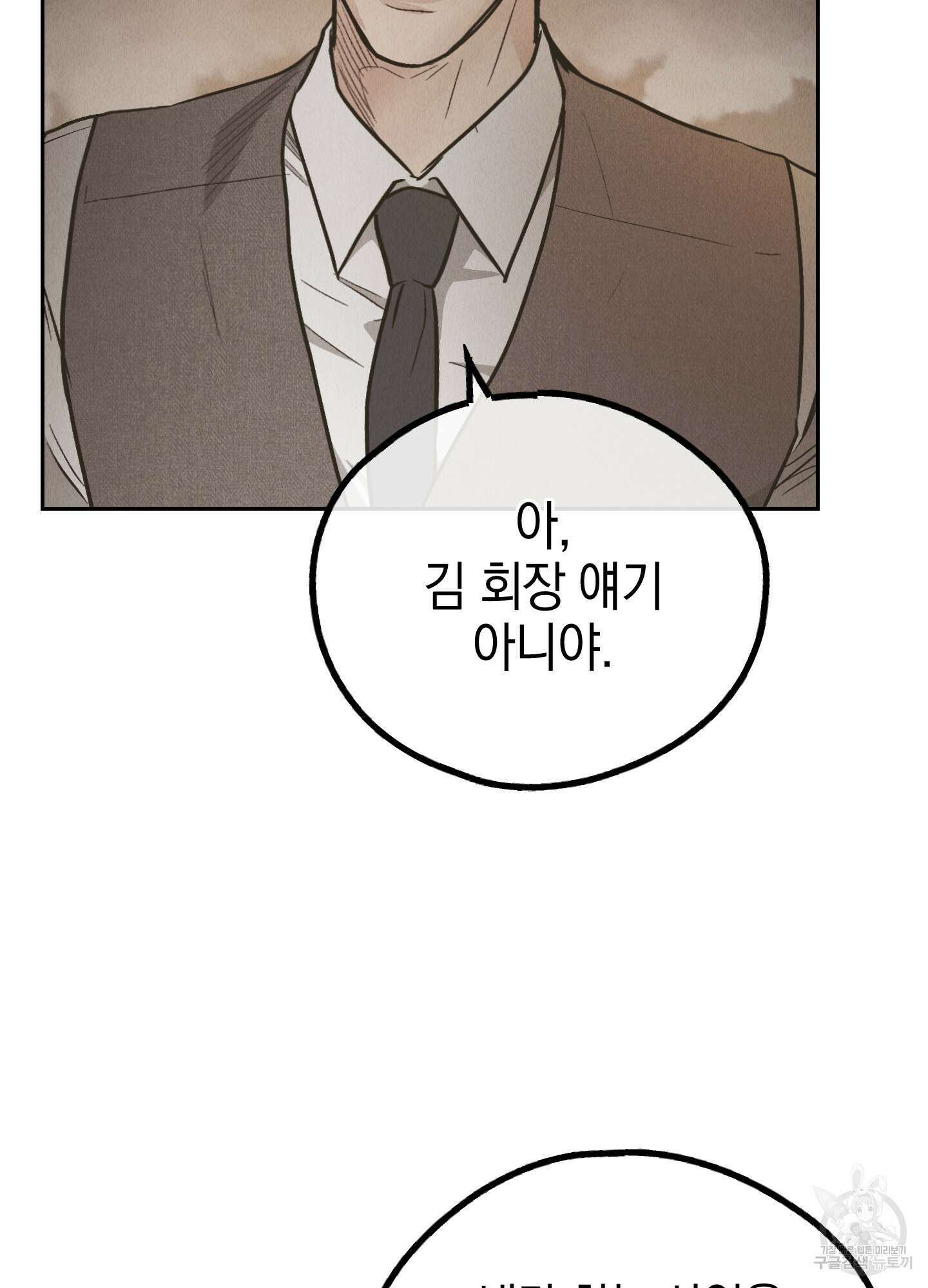 페이백(PAYBACK) 77화 88