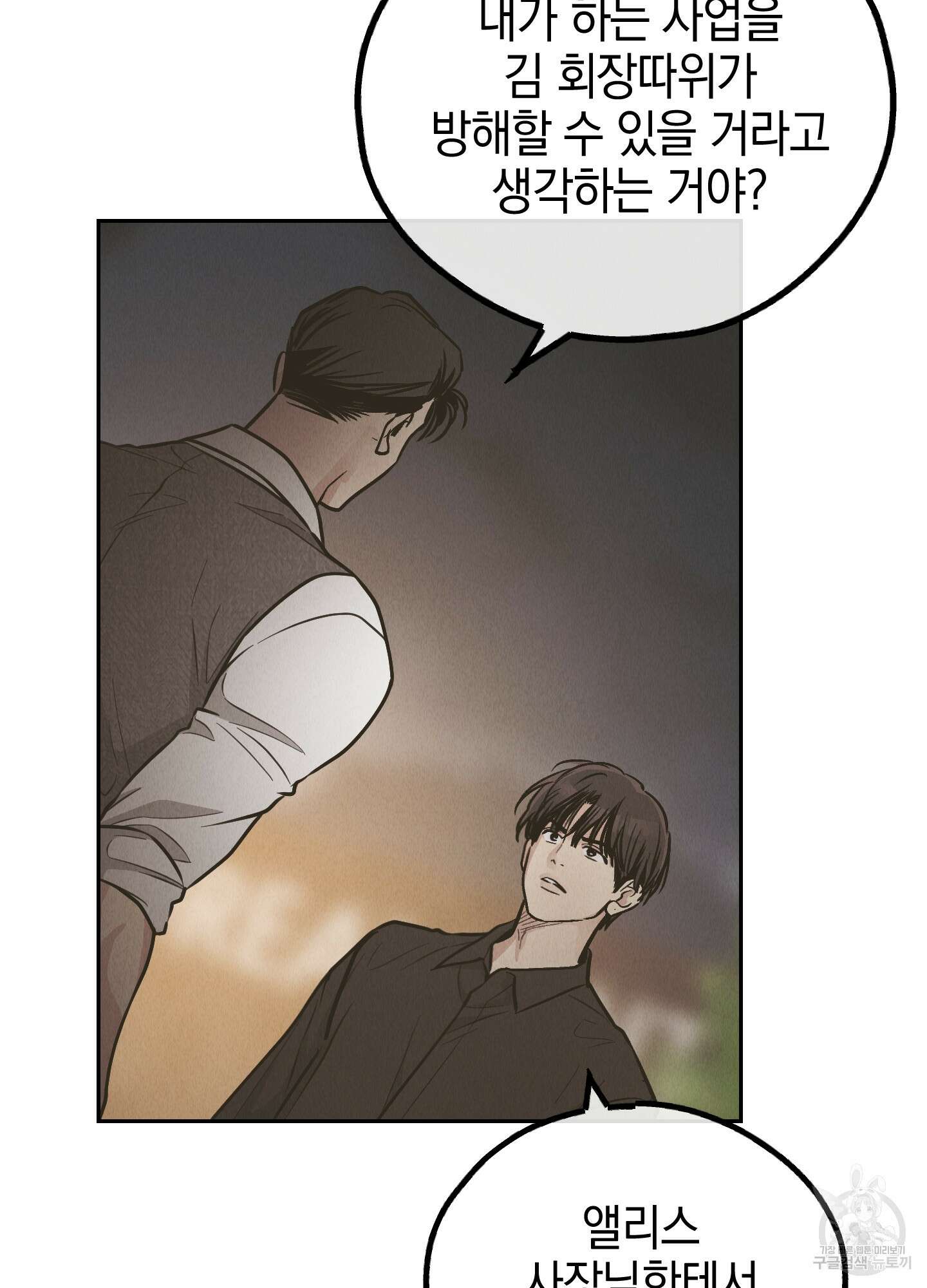 페이백(PAYBACK) 77화 89