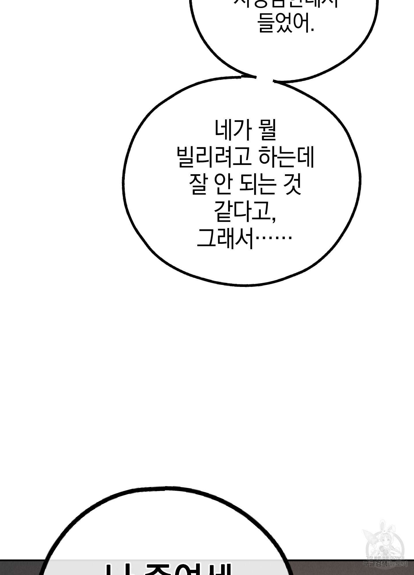 페이백(PAYBACK) 77화 90