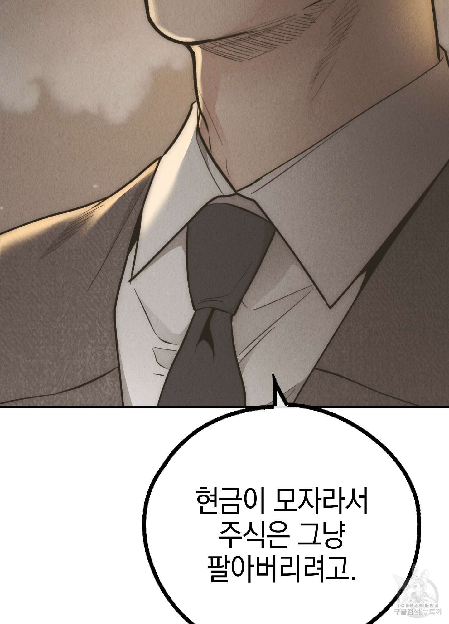 페이백(PAYBACK) 77화 92