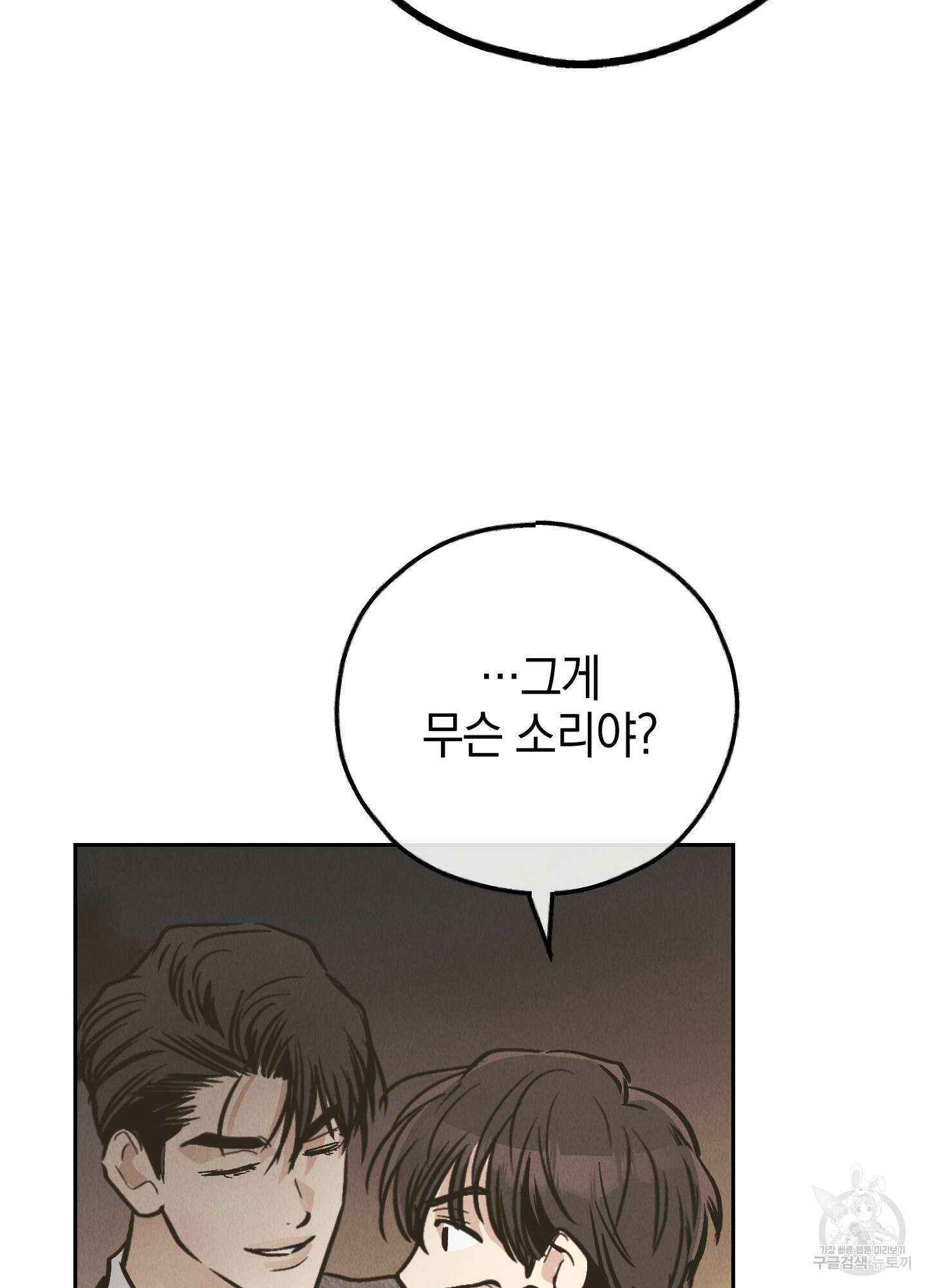 페이백(PAYBACK) 77화 93