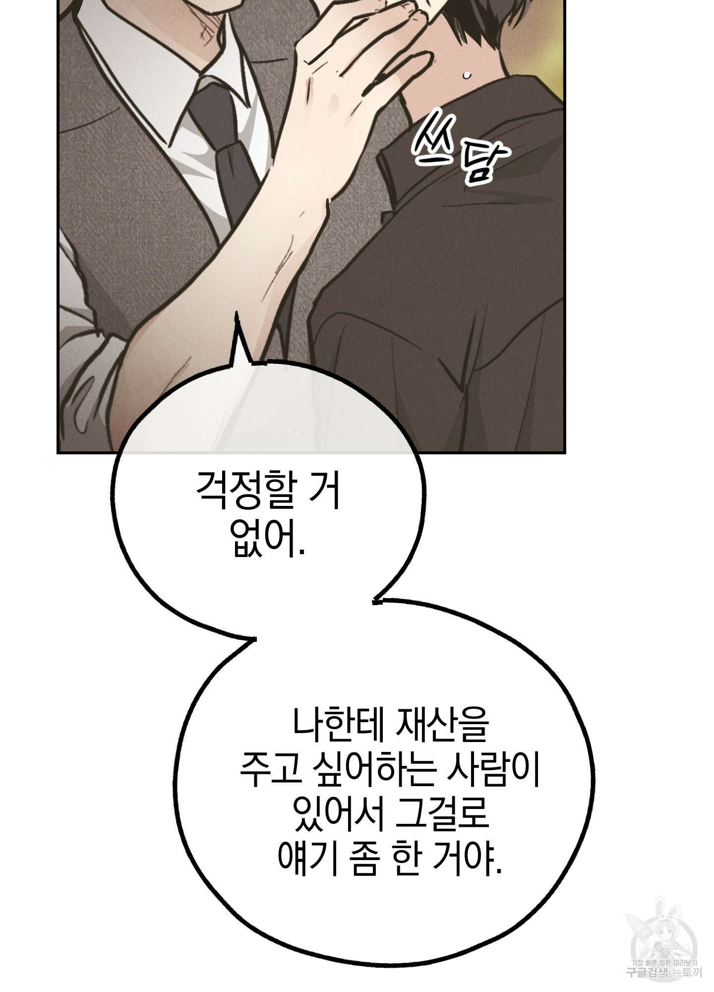 페이백(PAYBACK) 77화 94