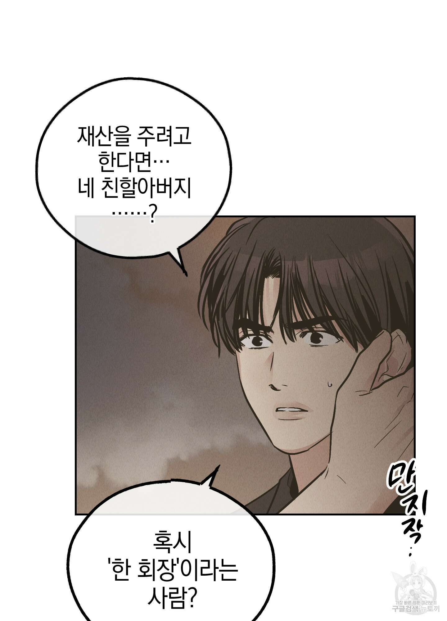 페이백(PAYBACK) 77화 95