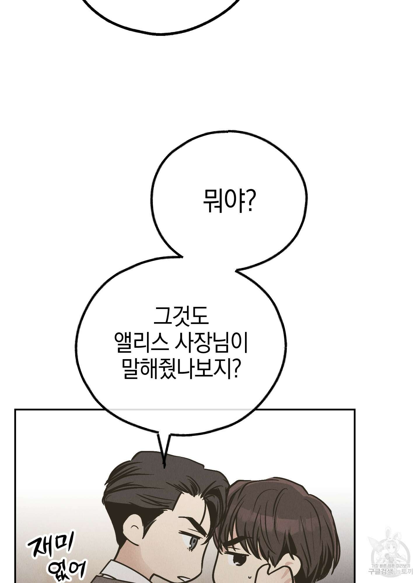 페이백(PAYBACK) 77화 96