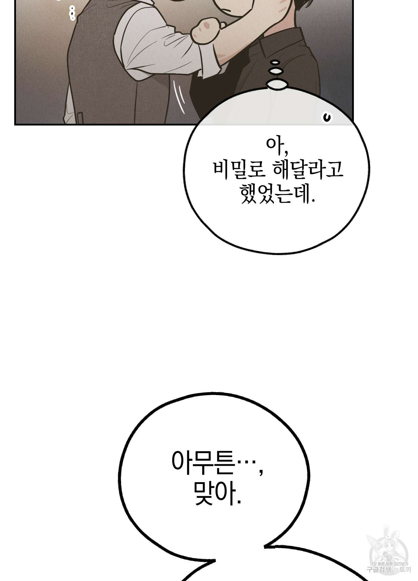 페이백(PAYBACK) 77화 97