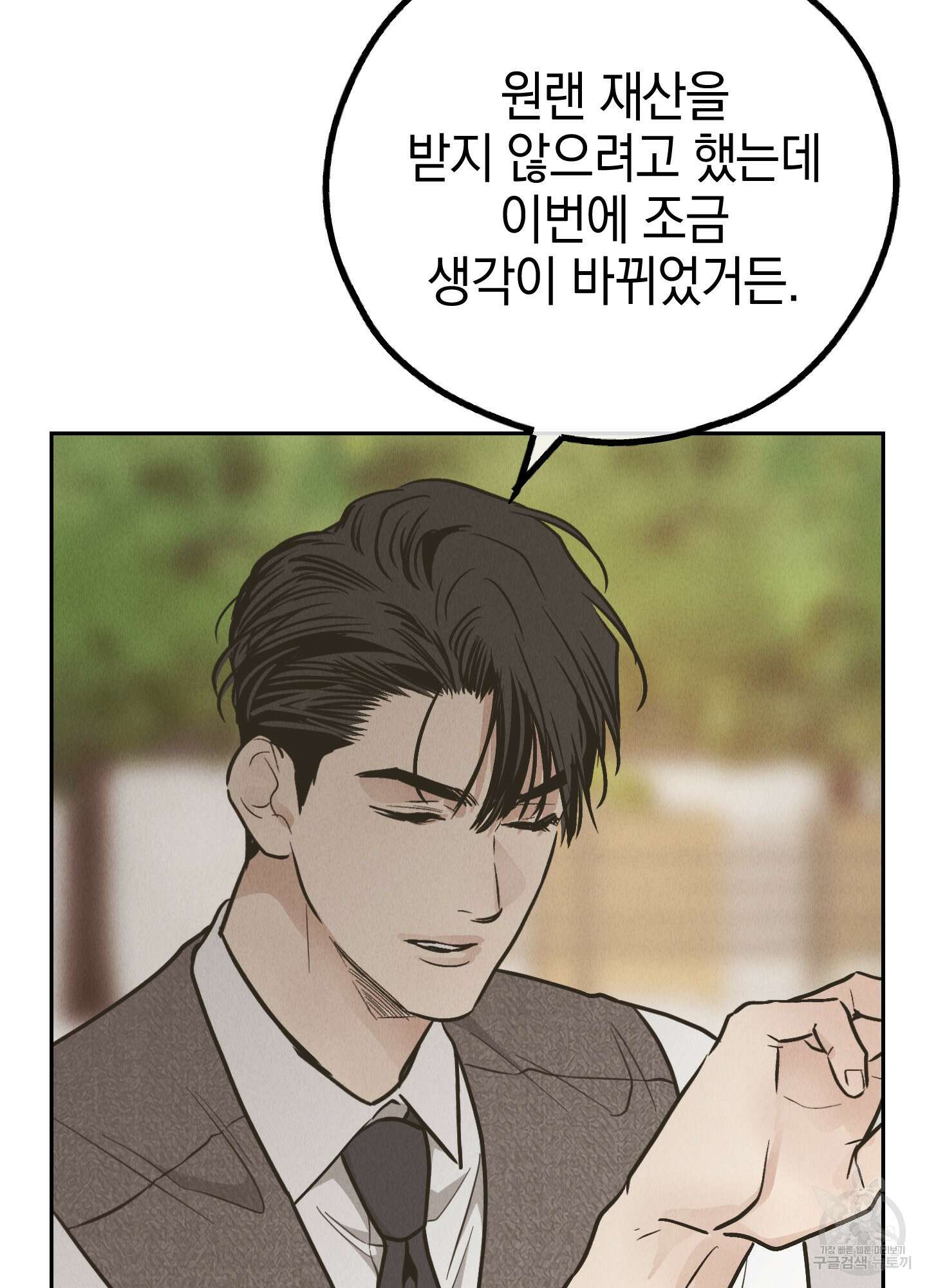 페이백(PAYBACK) 77화 98