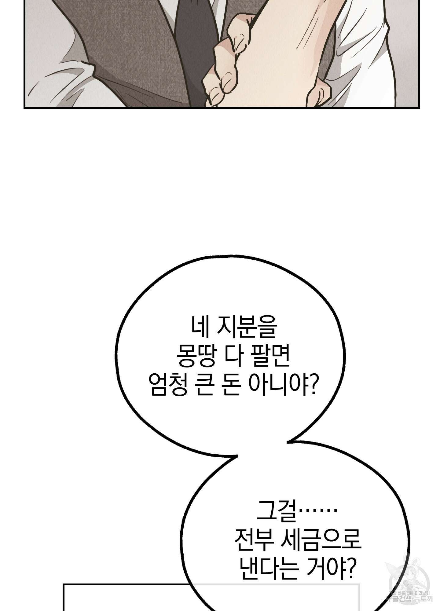 페이백(PAYBACK) 77화 99