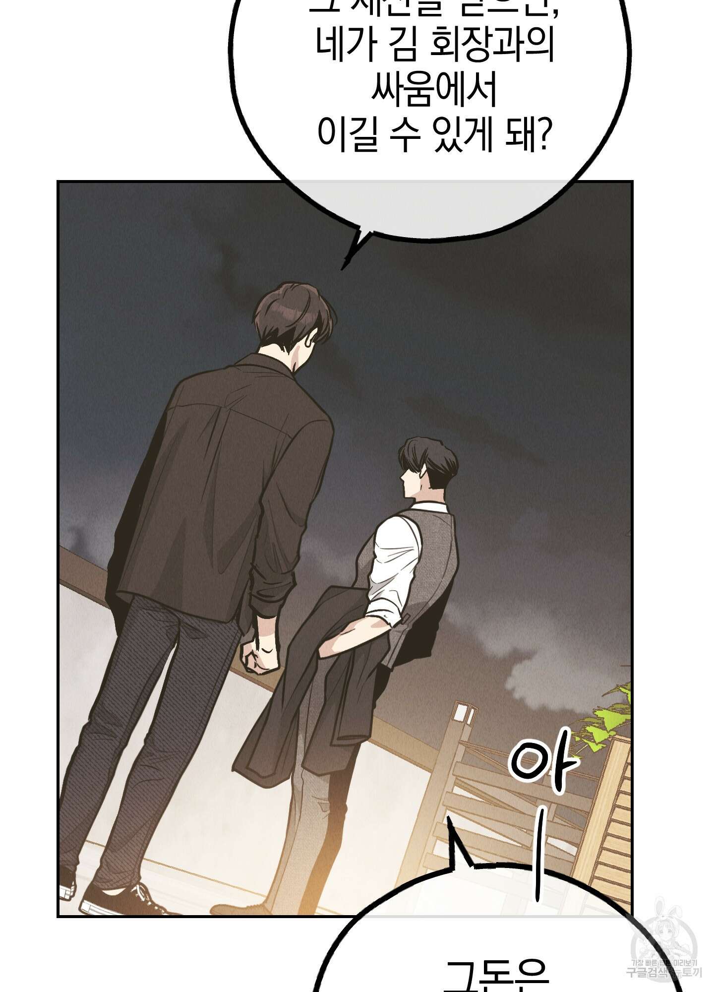 페이백(PAYBACK) 77화 101
