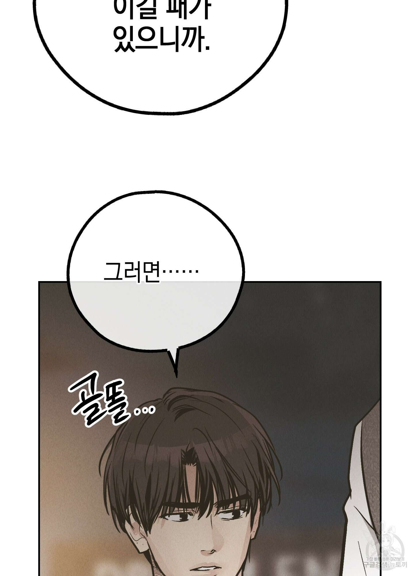 페이백(PAYBACK) 77화 103
