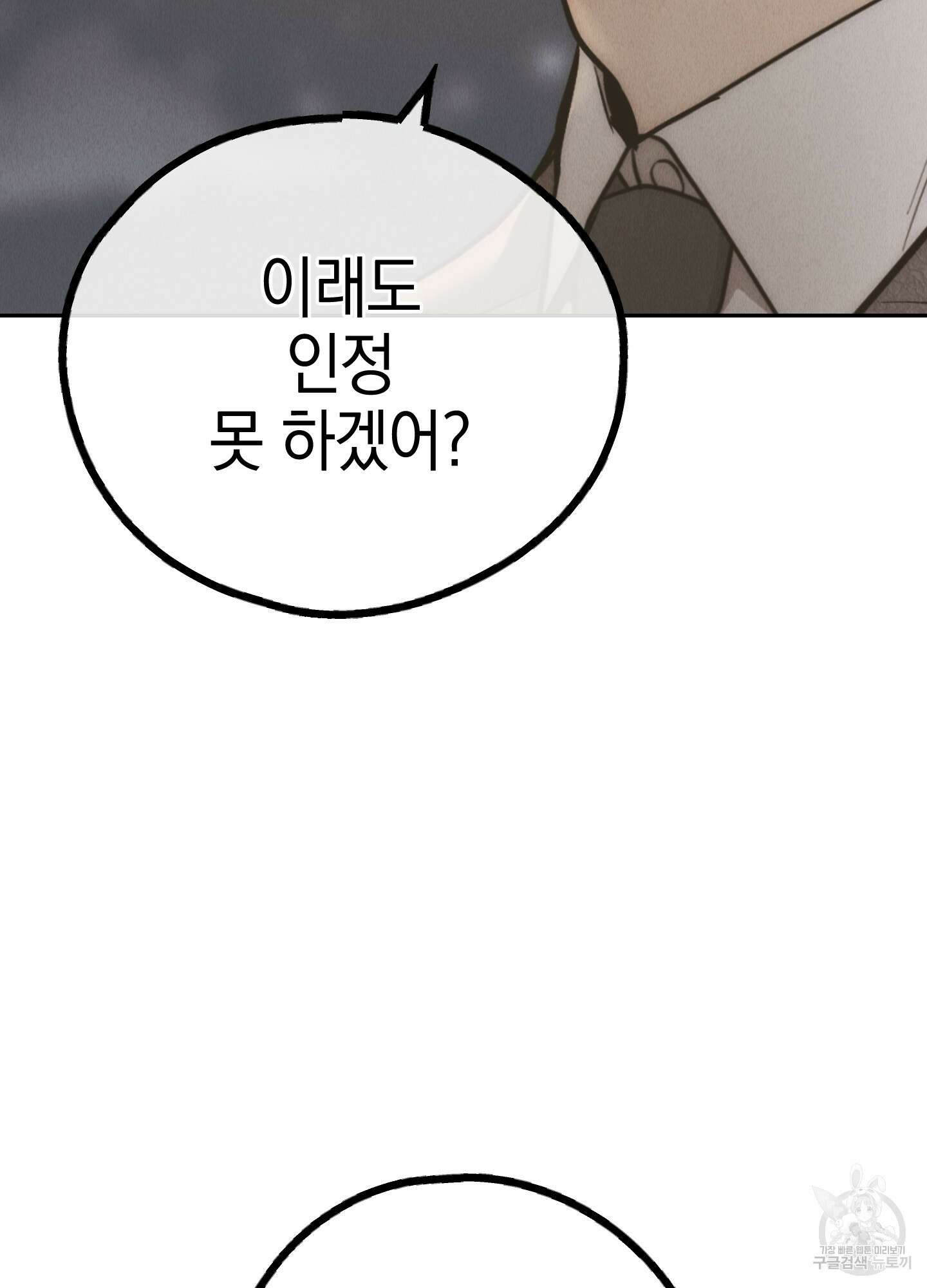 페이백(PAYBACK) 77화 107