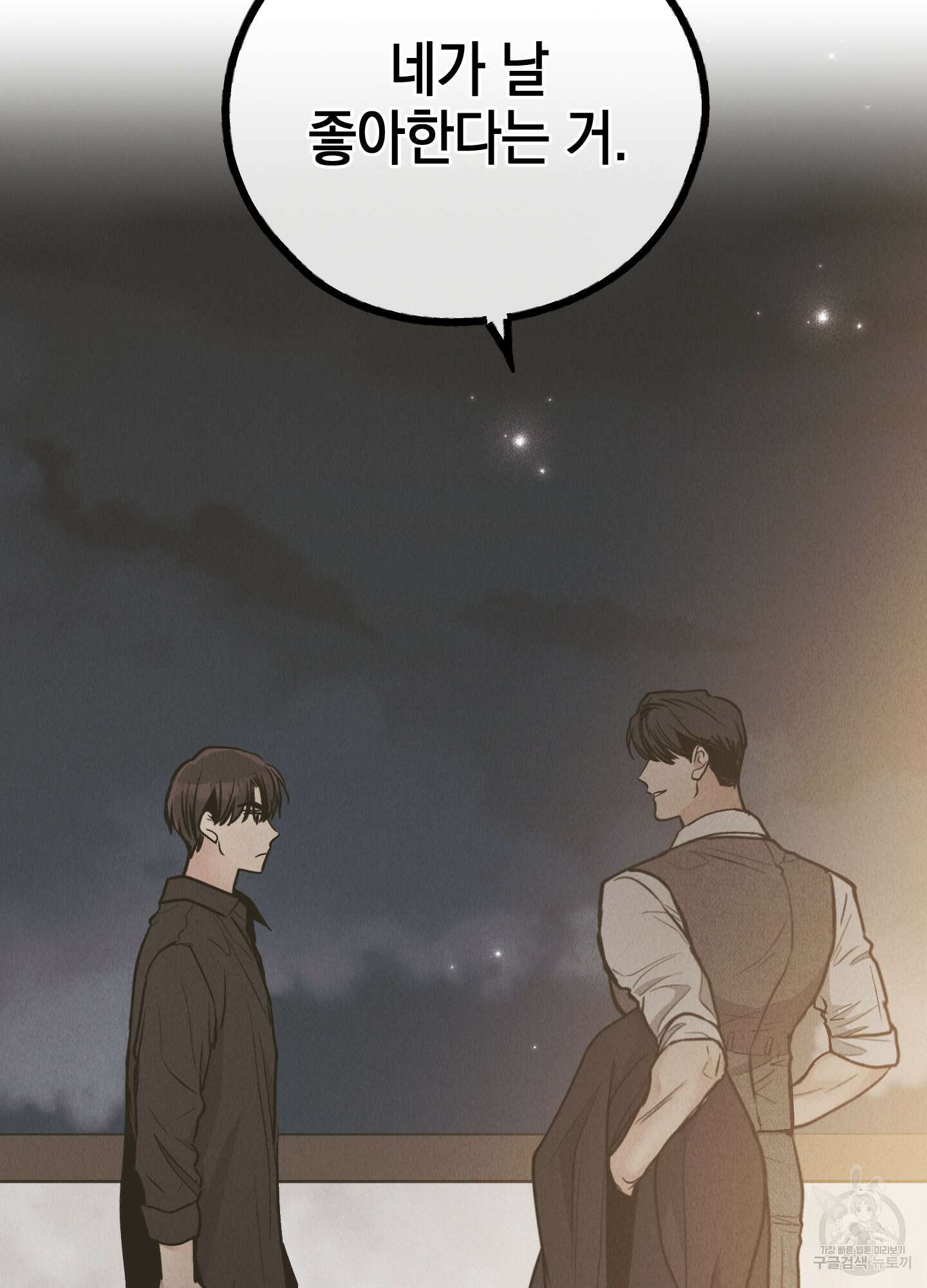 페이백(PAYBACK) 77화 108