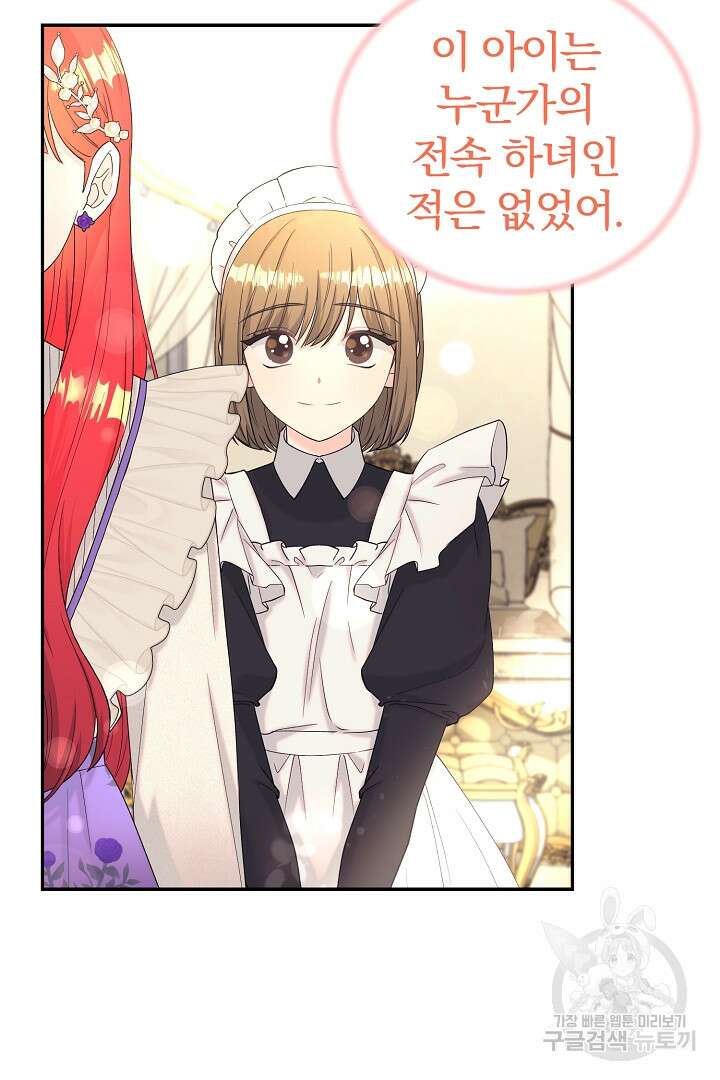 악역의 메리트 9화 3