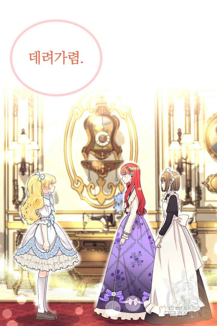 악역의 메리트 9화 4