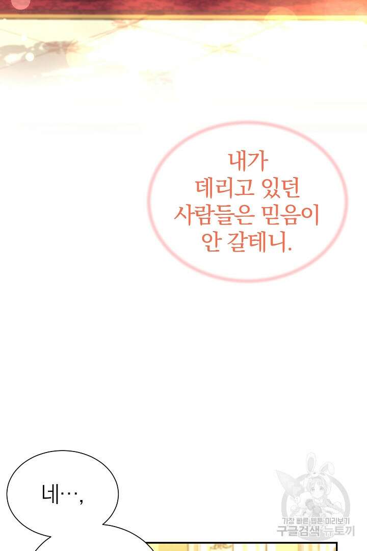 악역의 메리트 9화 5