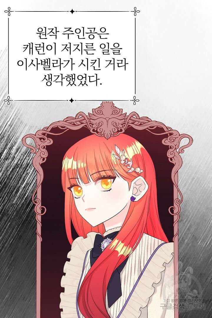 악역의 메리트 9화 8