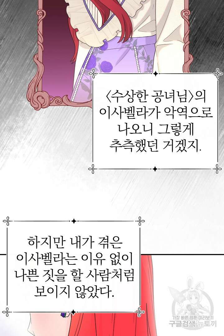 악역의 메리트 9화 9