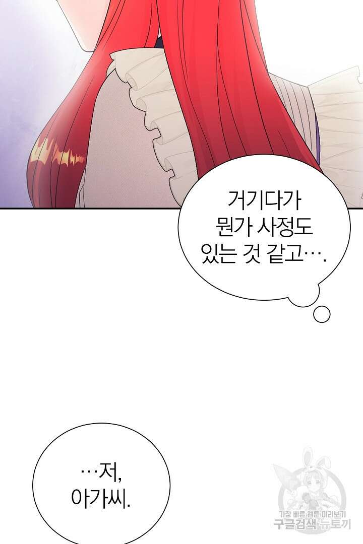 악역의 메리트 9화 10