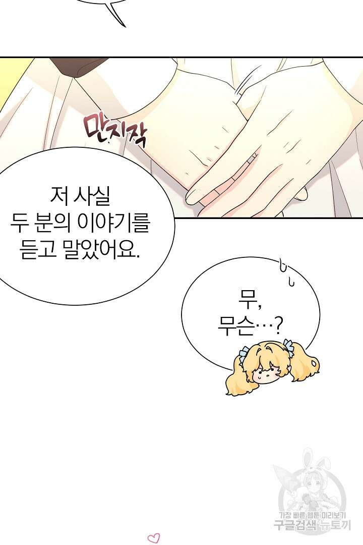악역의 메리트 9화 11