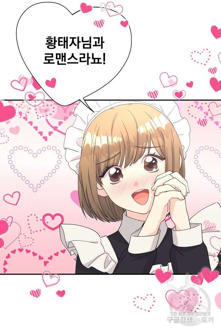 악역의 메리트 9화 12