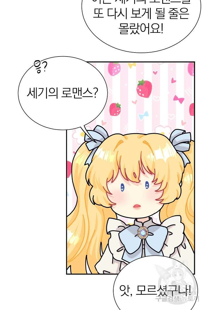 악역의 메리트 9화 14