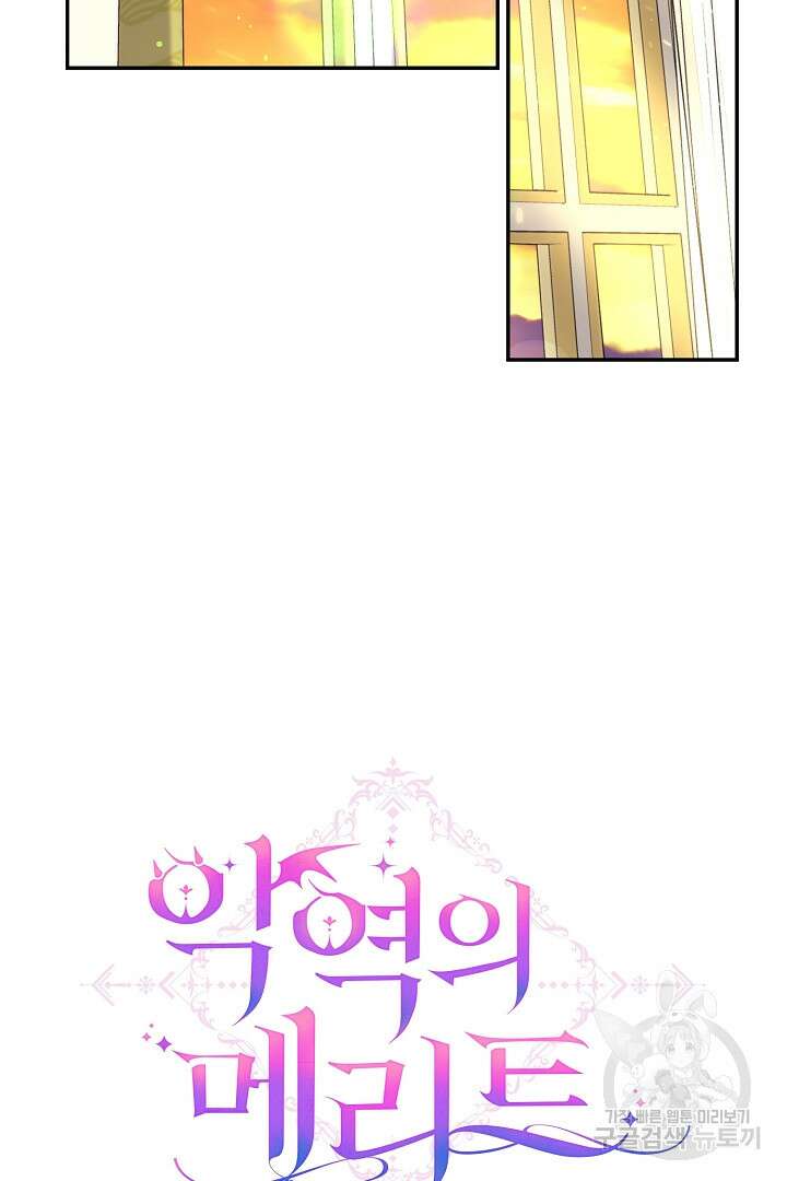 악역의 메리트 9화 16