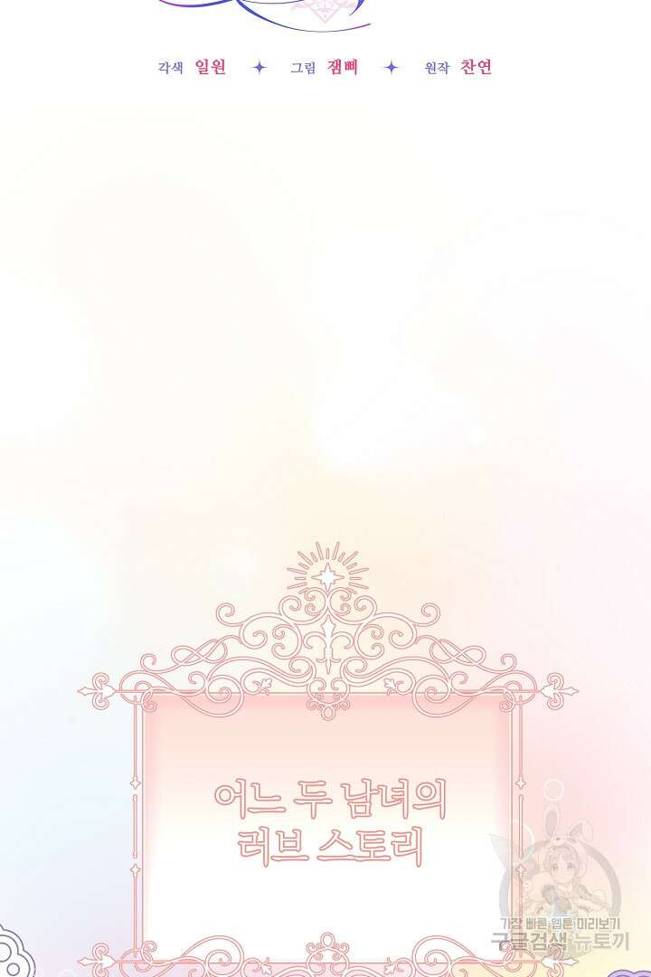 악역의 메리트 9화 17