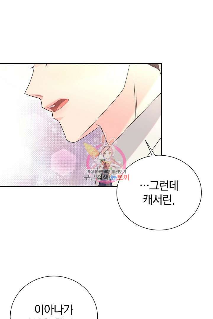 악역의 메리트 19화 1