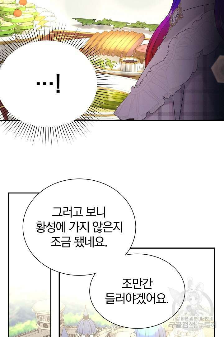 악역의 메리트 19화 3
