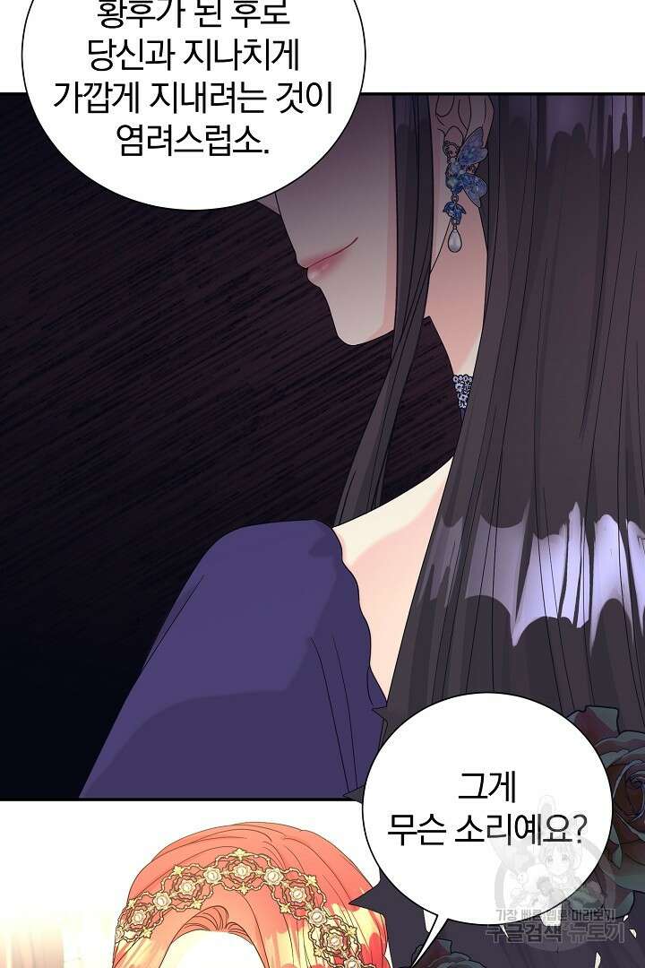 악역의 메리트 19화 6