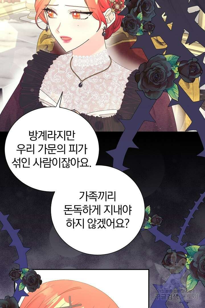 악역의 메리트 19화 7
