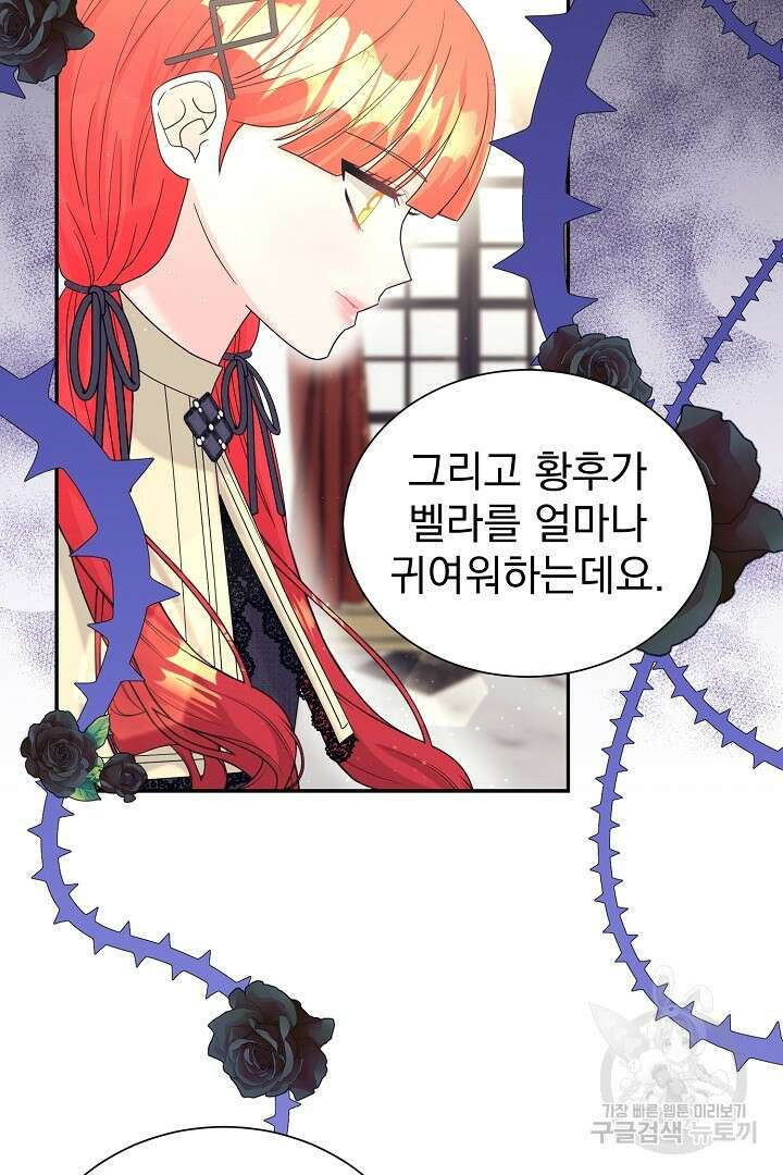 악역의 메리트 19화 8