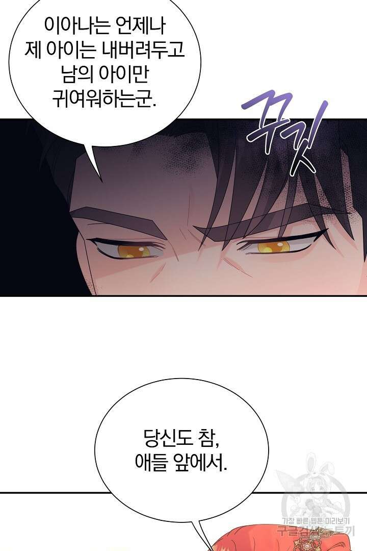 악역의 메리트 19화 9