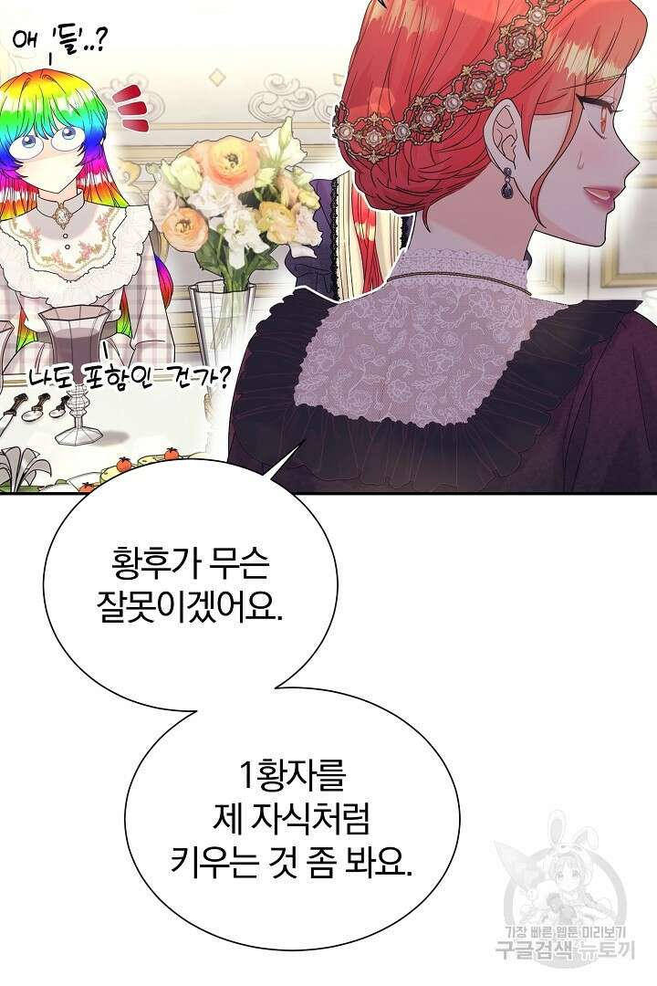 악역의 메리트 19화 10