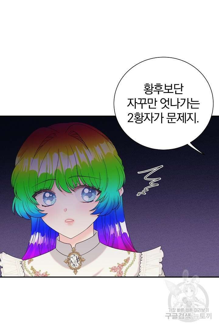 악역의 메리트 19화 11