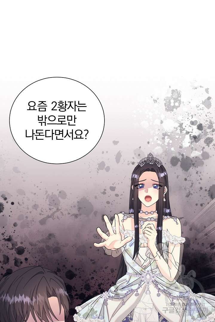 악역의 메리트 19화 12