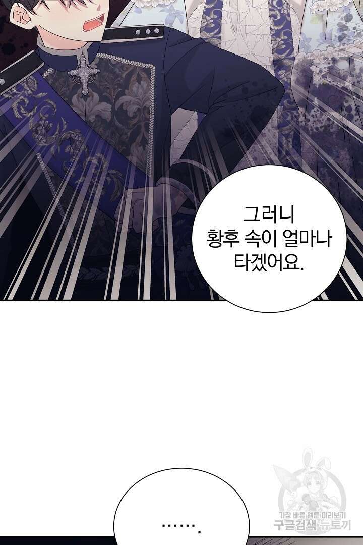 악역의 메리트 19화 13