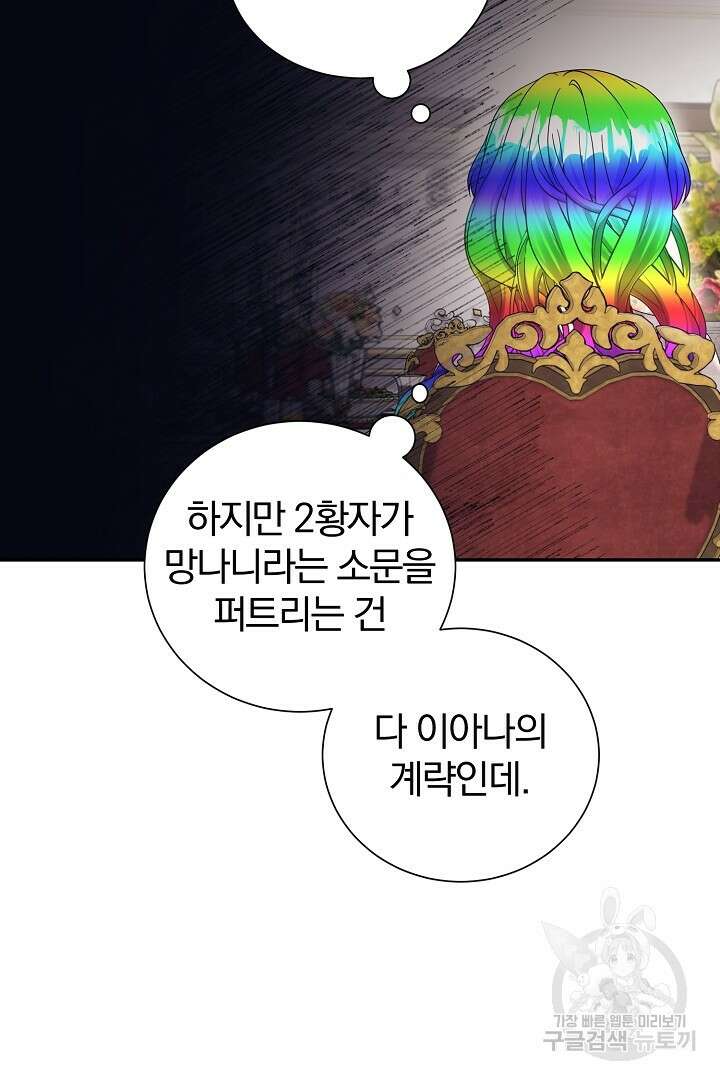 악역의 메리트 19화 14