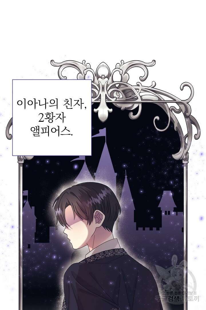 악역의 메리트 19화 15