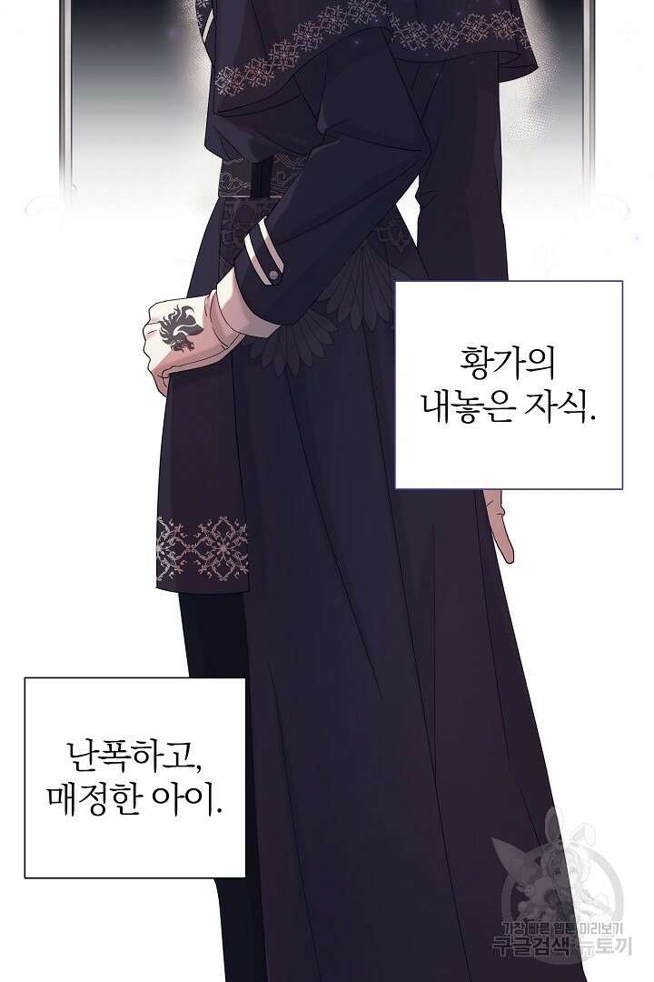 악역의 메리트 19화 16