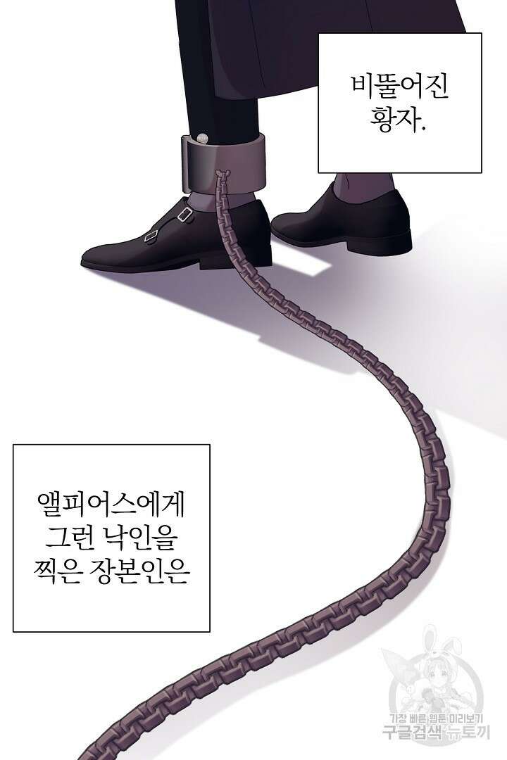 악역의 메리트 19화 17