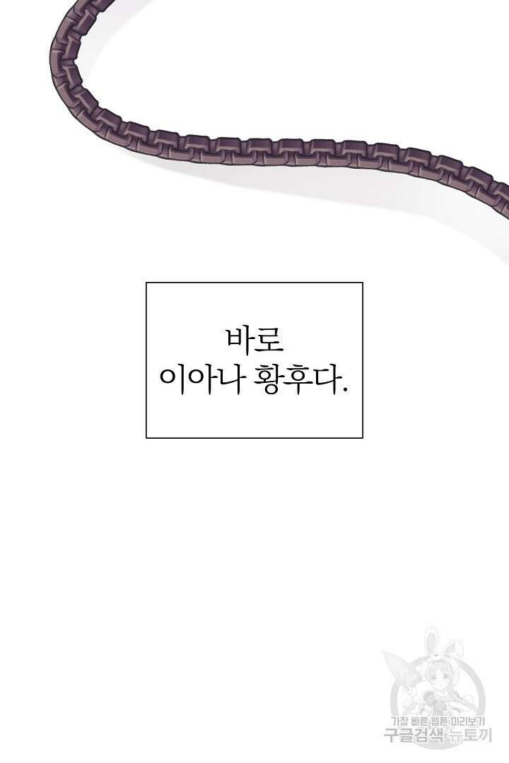악역의 메리트 19화 18