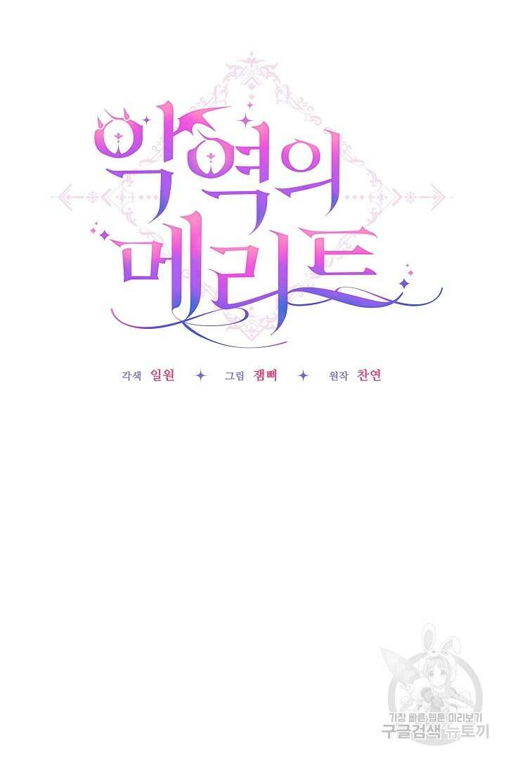 악역의 메리트 19화 19