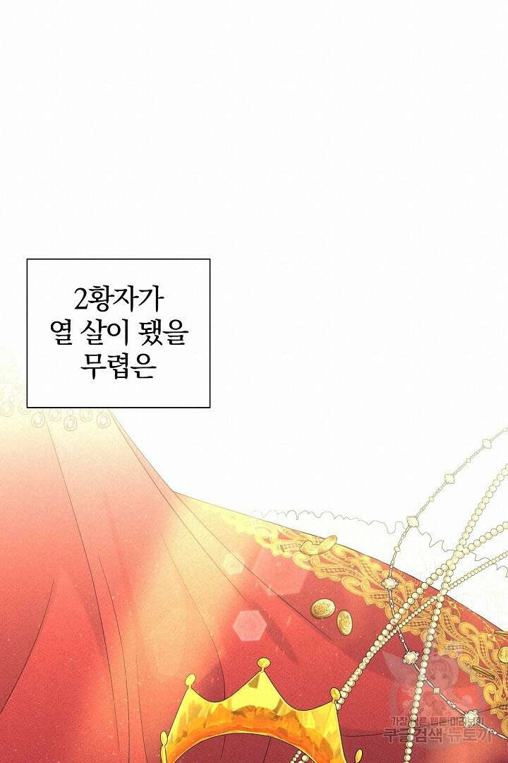 악역의 메리트 19화 20